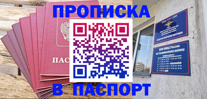 прописка для школы в нужном районе в Туапсе