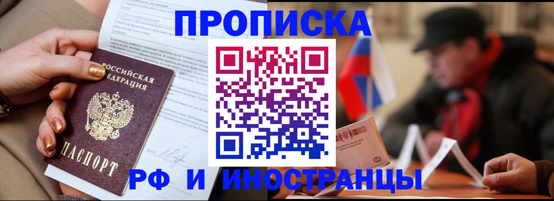 временная прописка с сопровождением в Туапсе