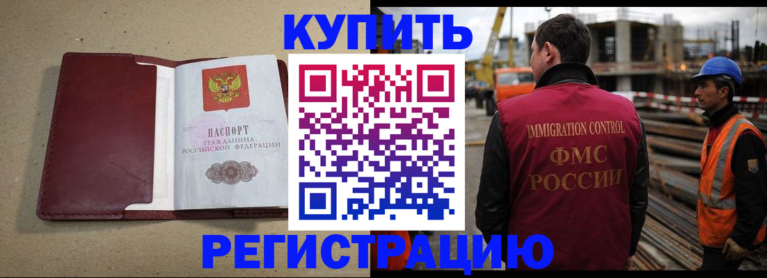 прописка штамп в Туапсе