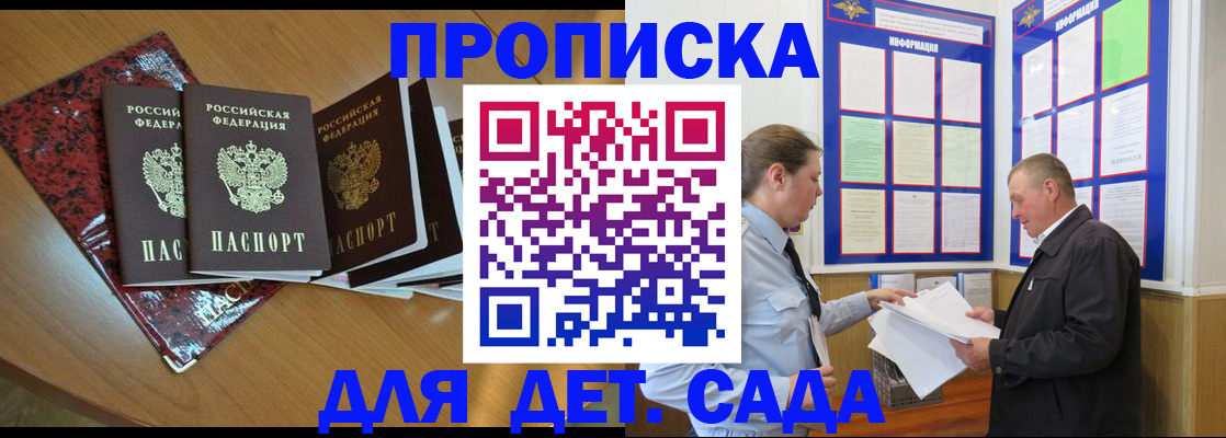 временная регистрация для школы в Туапсе