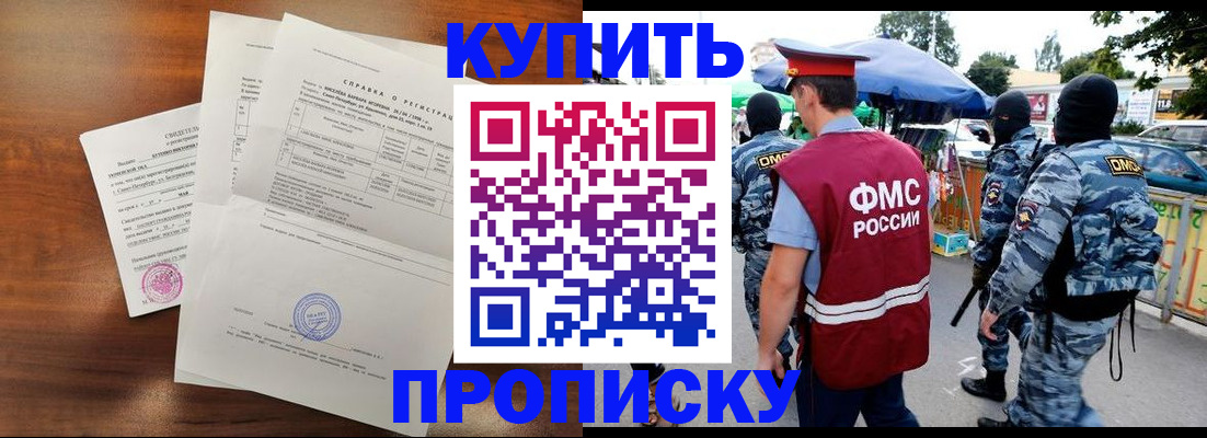прописка гарантия в Туапсе